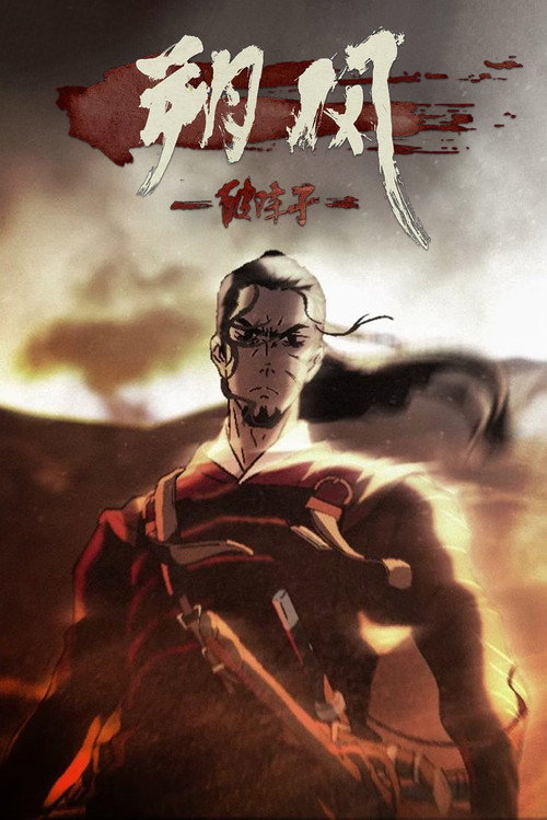 Movie poster for North Wind: Broken Time (2020)