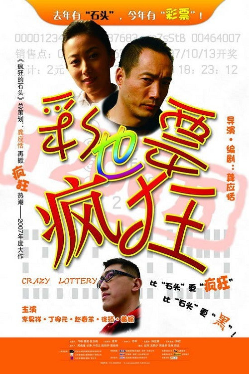 Movie poster for Crazy Lottery (2007)