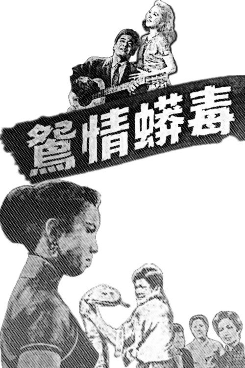 Movie poster for The Serpent and the Lovers (1961)