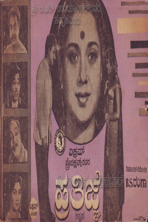 Movie poster for Prathigne (1964)