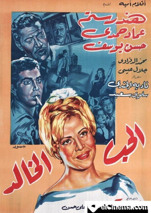 Movie poster for the eternal love (1965)