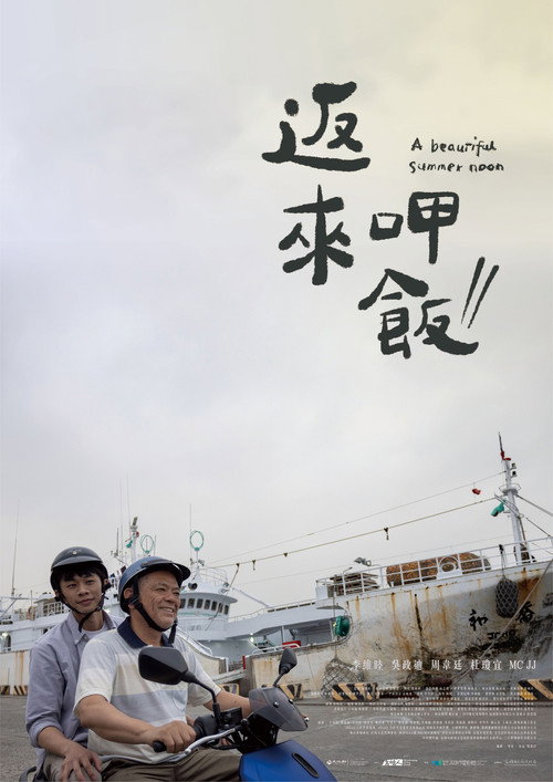 Movie poster for A Beautiful Summer Noon (2022)
