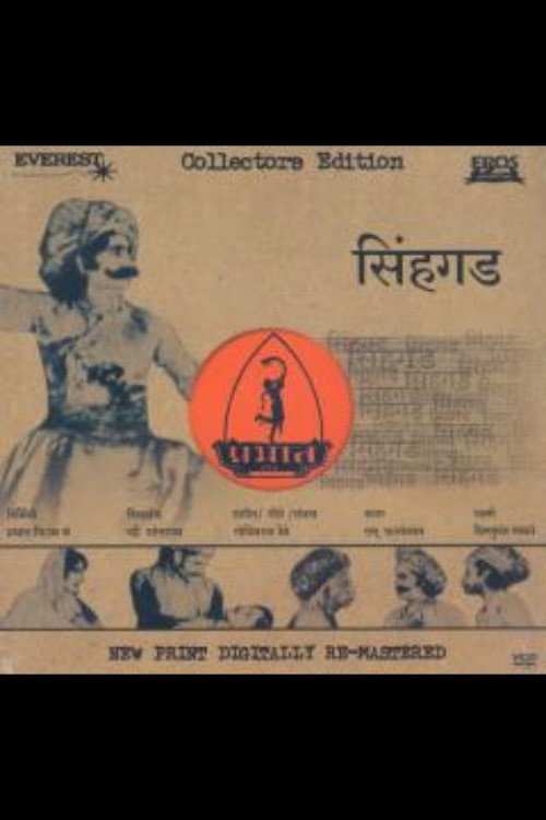 Movie poster for Sinhagad (1933)