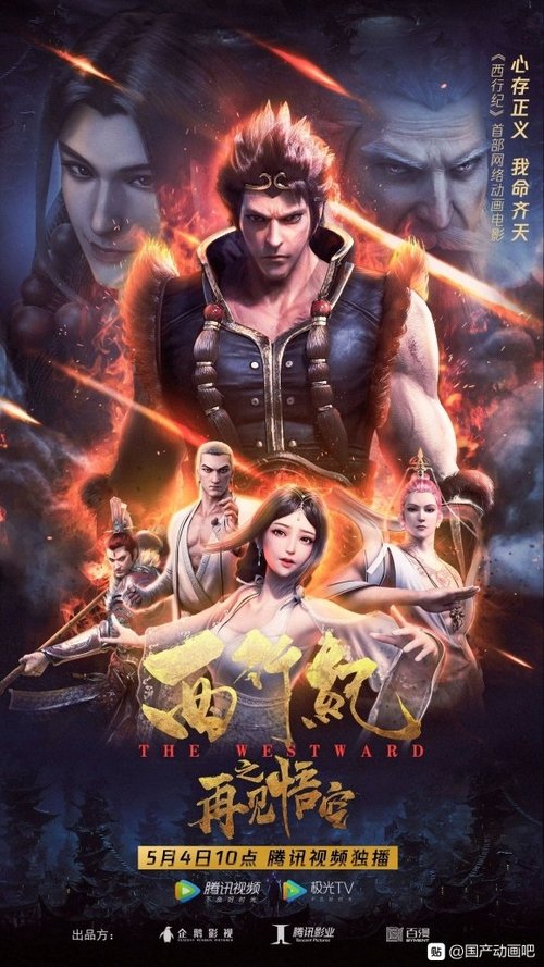 Movie poster for The Westward: Good Bye, Monkey King (2020)