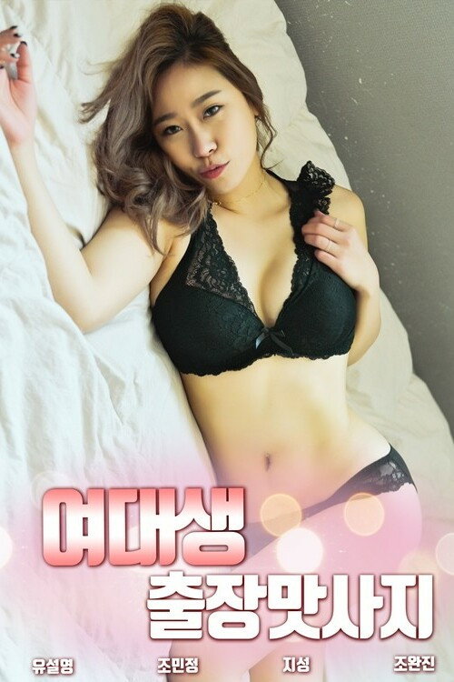 Movie poster for Talk of lewd women (2019)