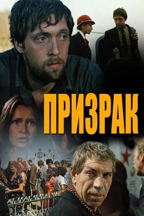 Movie poster for Ghost (1991)