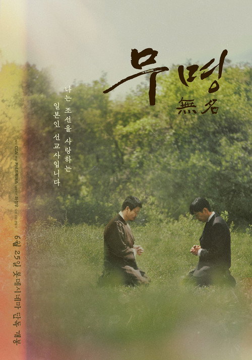 Movie poster for Nameless (2025)