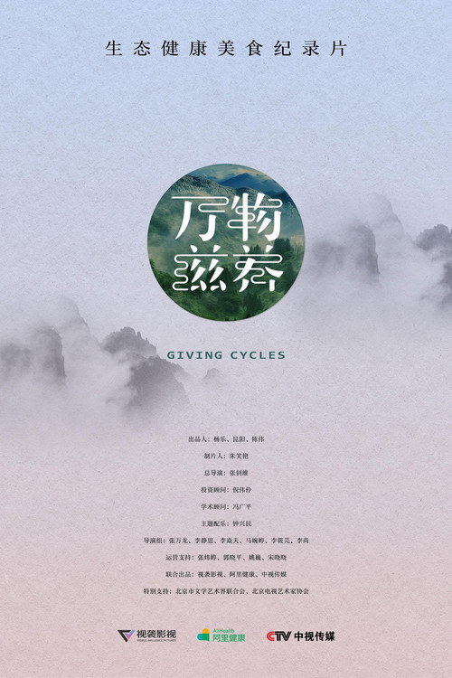 Series poster for Giving Cycles (2018)