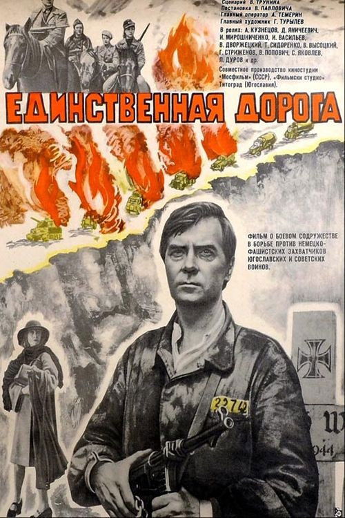 Movie poster for The Only Road (1975)