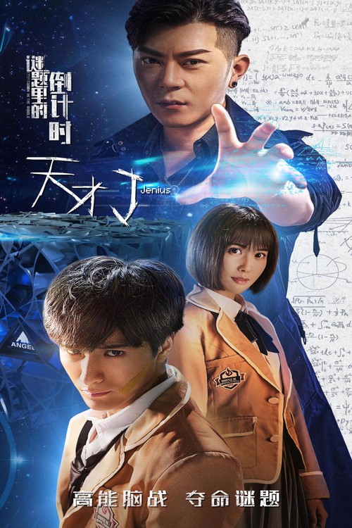 Movie poster for Jenius- Countdown in the Riddle (2018)
