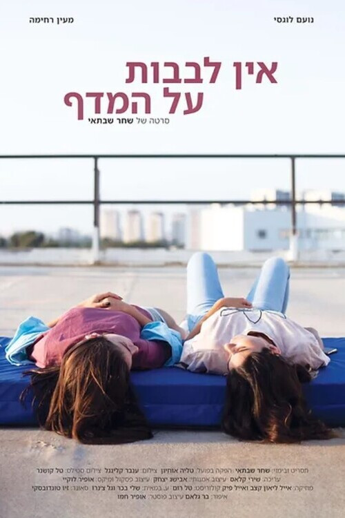 Movie poster for No Hearts in Stock (2022)