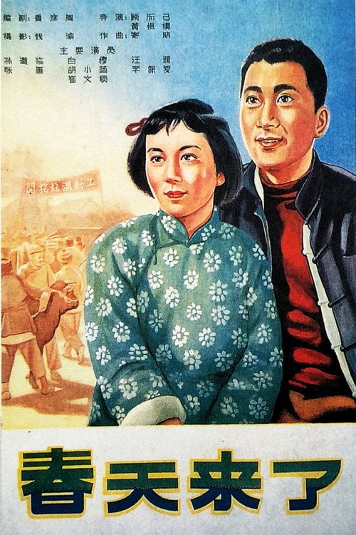 Movie poster for 春天来了 (1956)