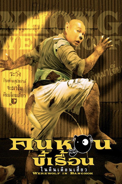 Movie poster for Werewolf in Bangkok (2005)