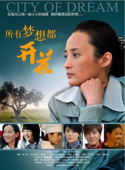 Movie poster for City of Dream (2007)