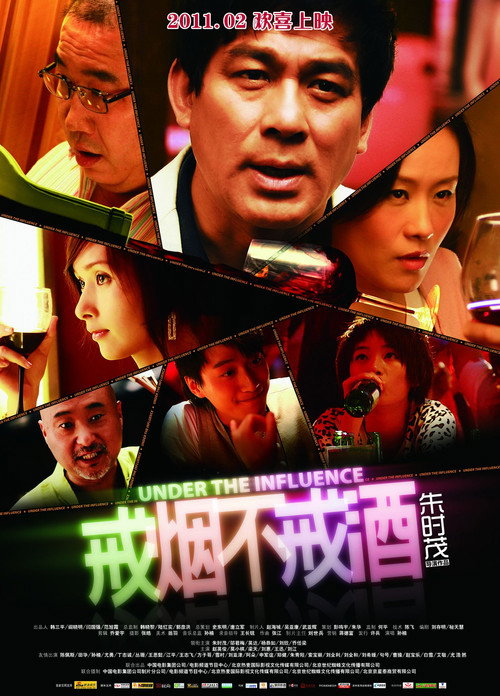 Movie poster for Under the Influence (2011)