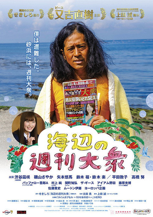 Movie poster for A Seaside Weekly Tabloid (2018)