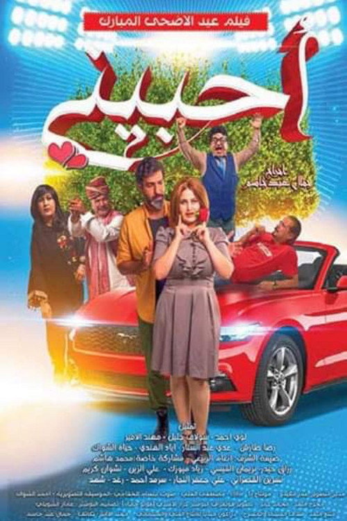 Movie poster for Be my Love (2017)