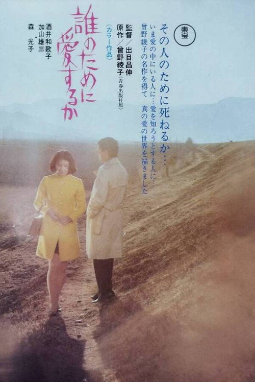 Movie poster for Love Forsaken (1971)