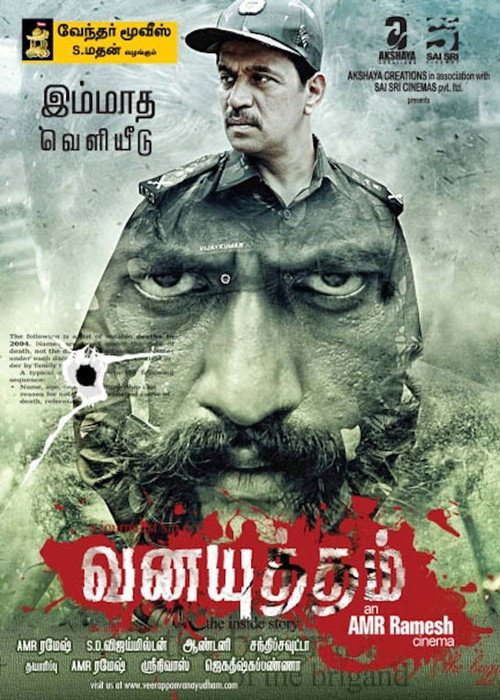 Movie poster for Vana Yuddham (2013)