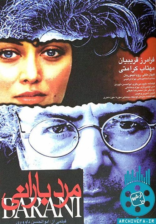 Movie poster for Rain Main (1998)