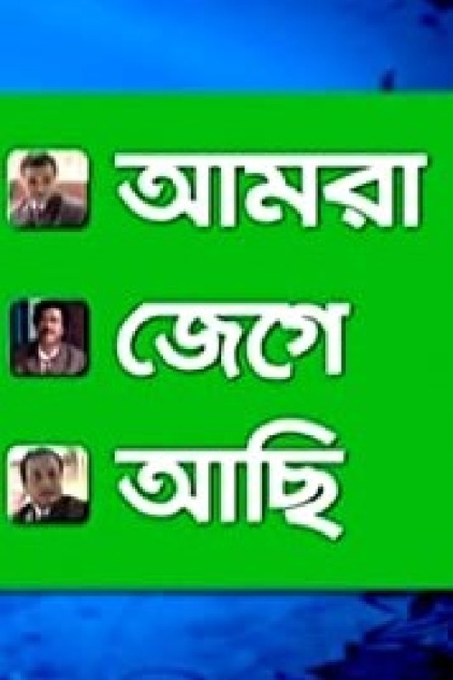 Movie poster for Amra Jege Achi (2010)