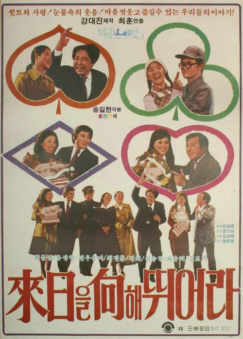Movie poster for Run Towards Tomorrow (1979)