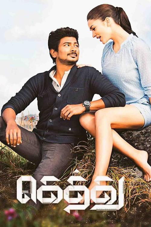 Movie poster for Gethu (2016)