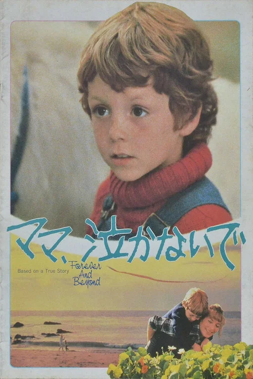 Movie poster for Forever and Beyond (1983)