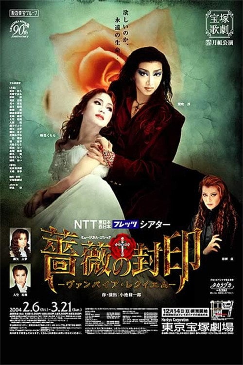 Movie poster for The Seal of Roses: A Vampire's Requiem (Moon Troupe, 2003-2004) (2004)