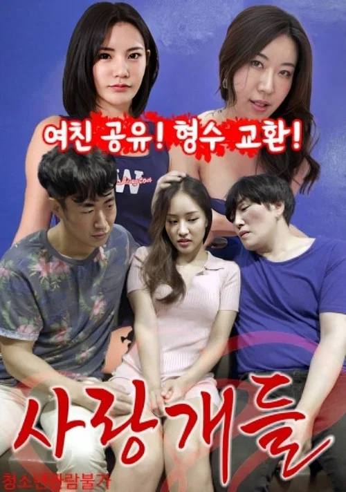 Movie poster for Love Dogs (2023)