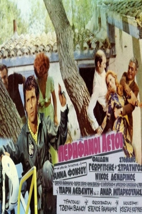 Movie poster for Proud eagles (1971)