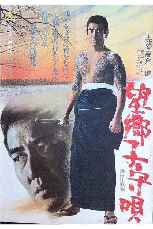 Movie poster for Lullaby for a Tough Guy (1972)