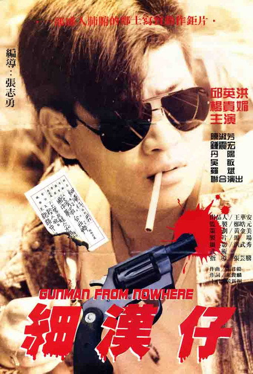 Movie poster for Gunman from Nowhere (1988)