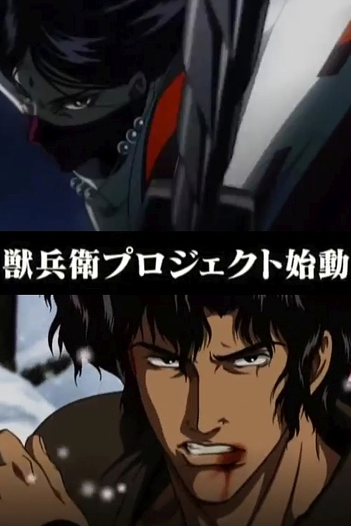 Movie poster for Ninja Scroll Burst (2012)