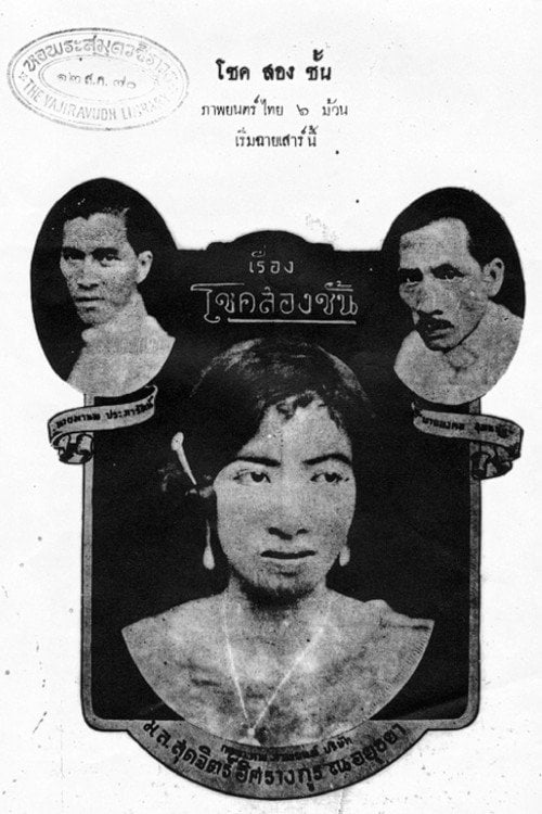 Movie poster for Double Luck (1927)
