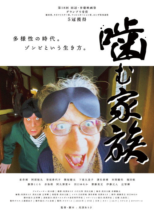 Movie poster for Biting Family (2025)
