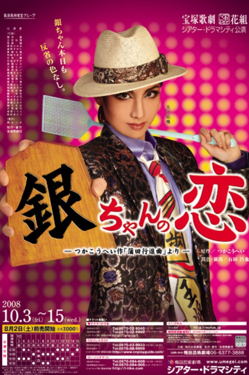 Movie poster for Gin-chan's Love (2008)