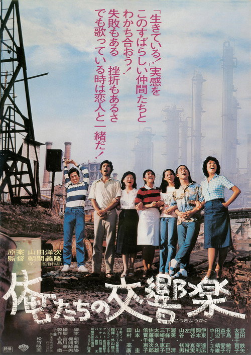 Movie poster for Our Symphony (1979)