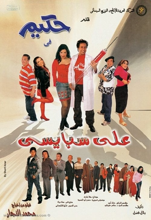 Movie poster for Ali Spicy (2005)