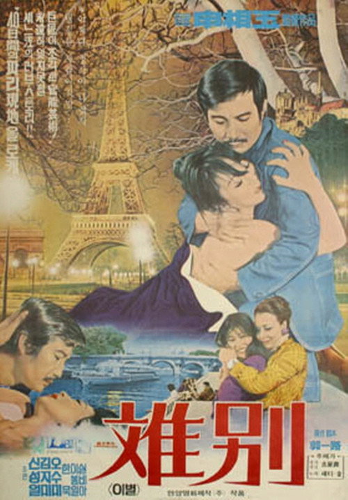 Movie poster for Farewell (1973)