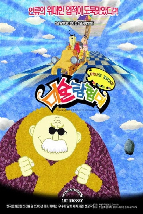 Movie poster for Mimi & Dada's Art Odyssey (1997)