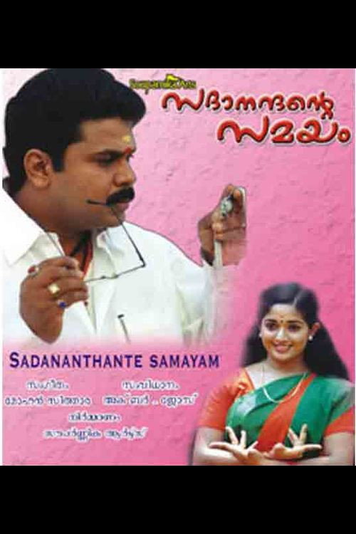 Movie poster for Sadanandante Samayam (2003)