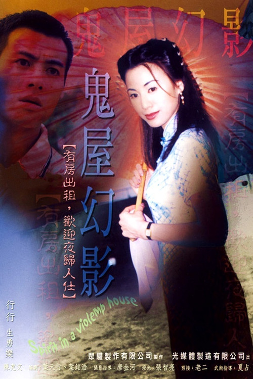 Movie poster for Spirit in a Violent House (2003)