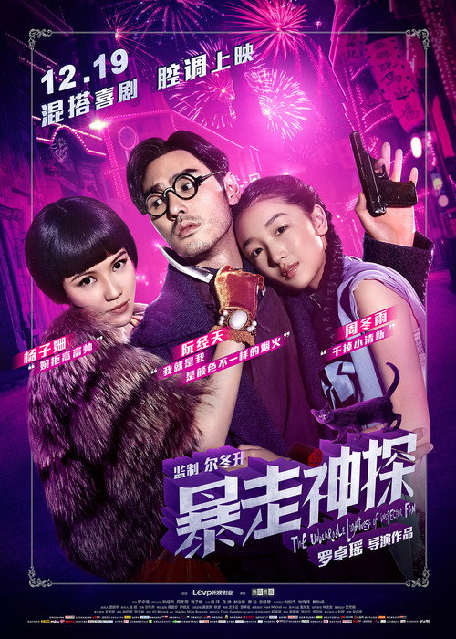 Movie poster for Shanghai Noir (2015)