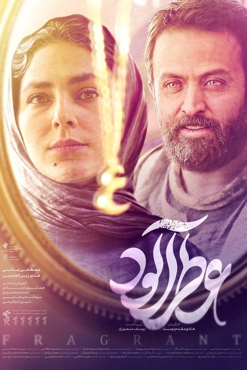Movie poster for Fragrant (2023)