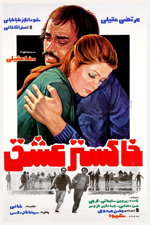 Movie poster for Ashes of Love (1979)