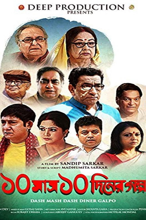 Movie poster for Dash Mash Dash Diner Galpo (2019)