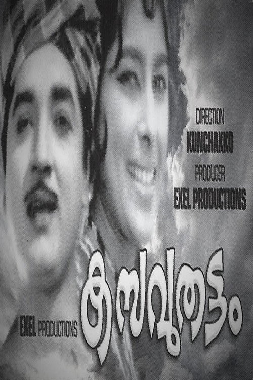 Movie poster for Kasavuthattam (1967)