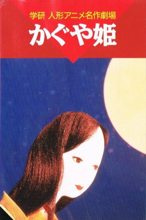 Movie poster for The Moonbeam Princess (1961)