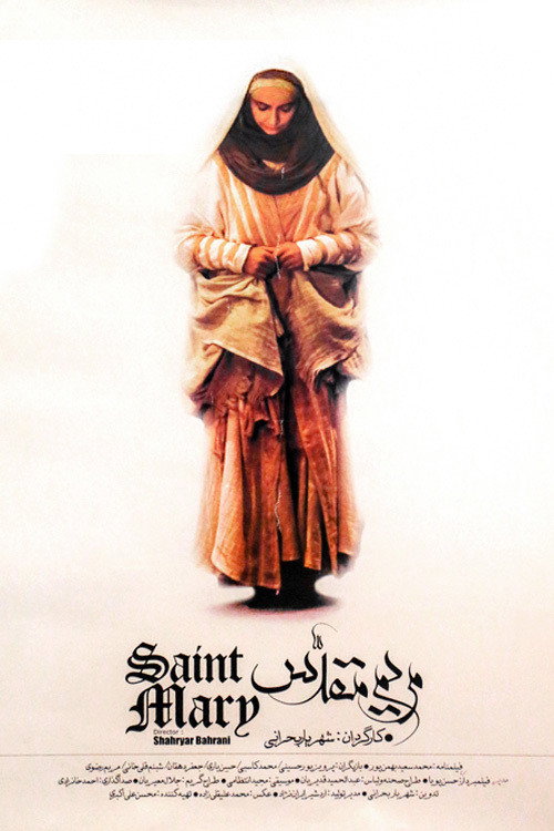 Movie poster for Saint Mary (2001)
